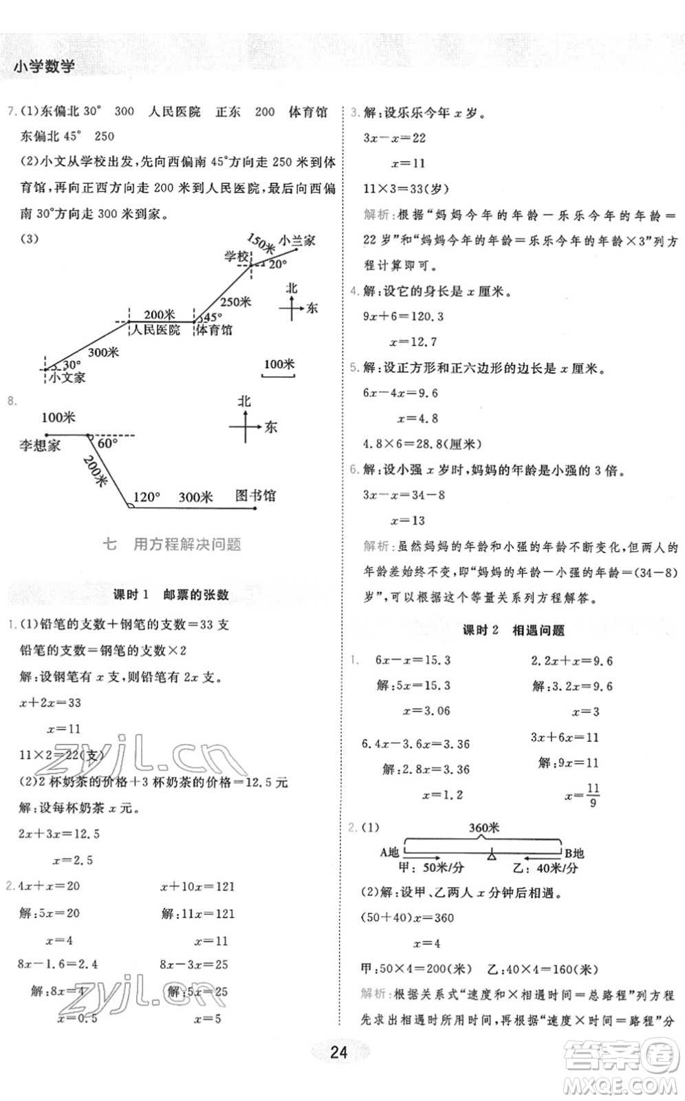 陜西師范大學(xué)出版總社2022黃岡同步練一日一練五年級(jí)數(shù)學(xué)下冊(cè)BS北師版答案