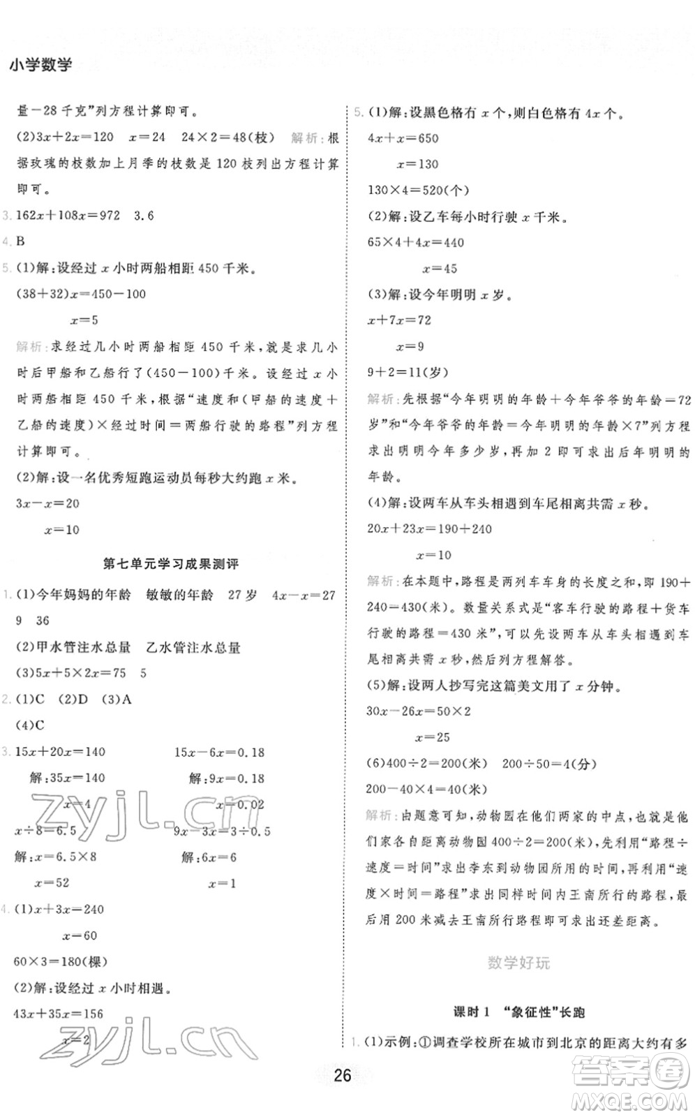 陜西師范大學(xué)出版總社2022黃岡同步練一日一練五年級(jí)數(shù)學(xué)下冊(cè)BS北師版答案