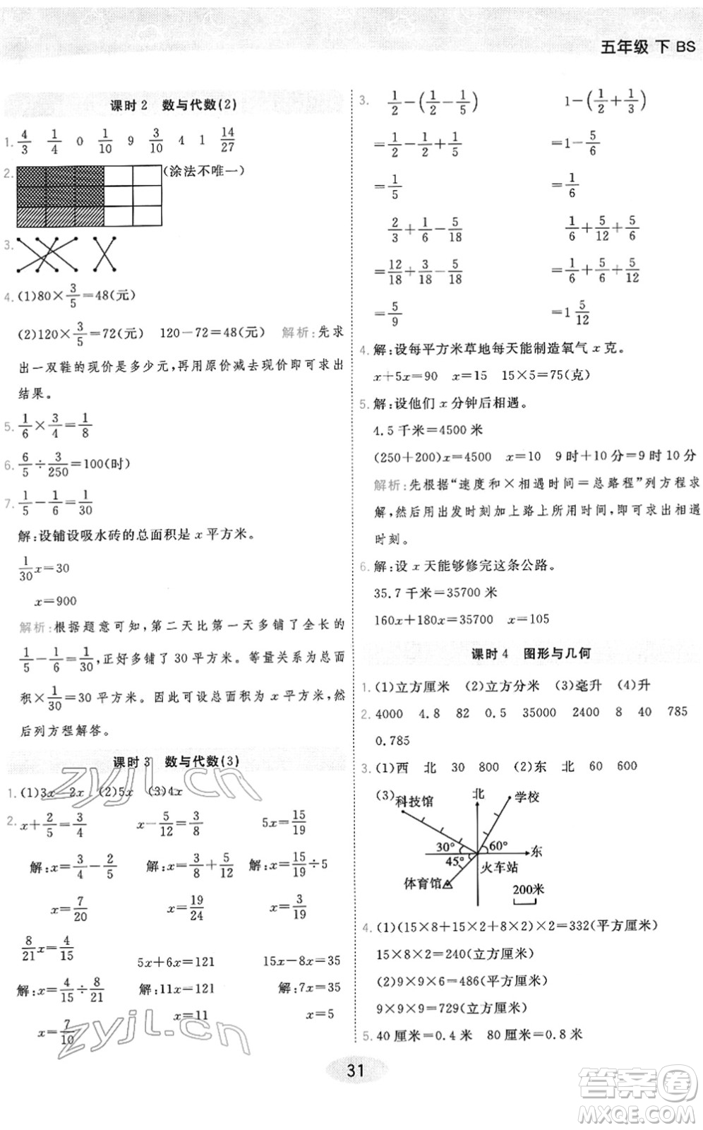 陜西師范大學(xué)出版總社2022黃岡同步練一日一練五年級(jí)數(shù)學(xué)下冊(cè)BS北師版答案