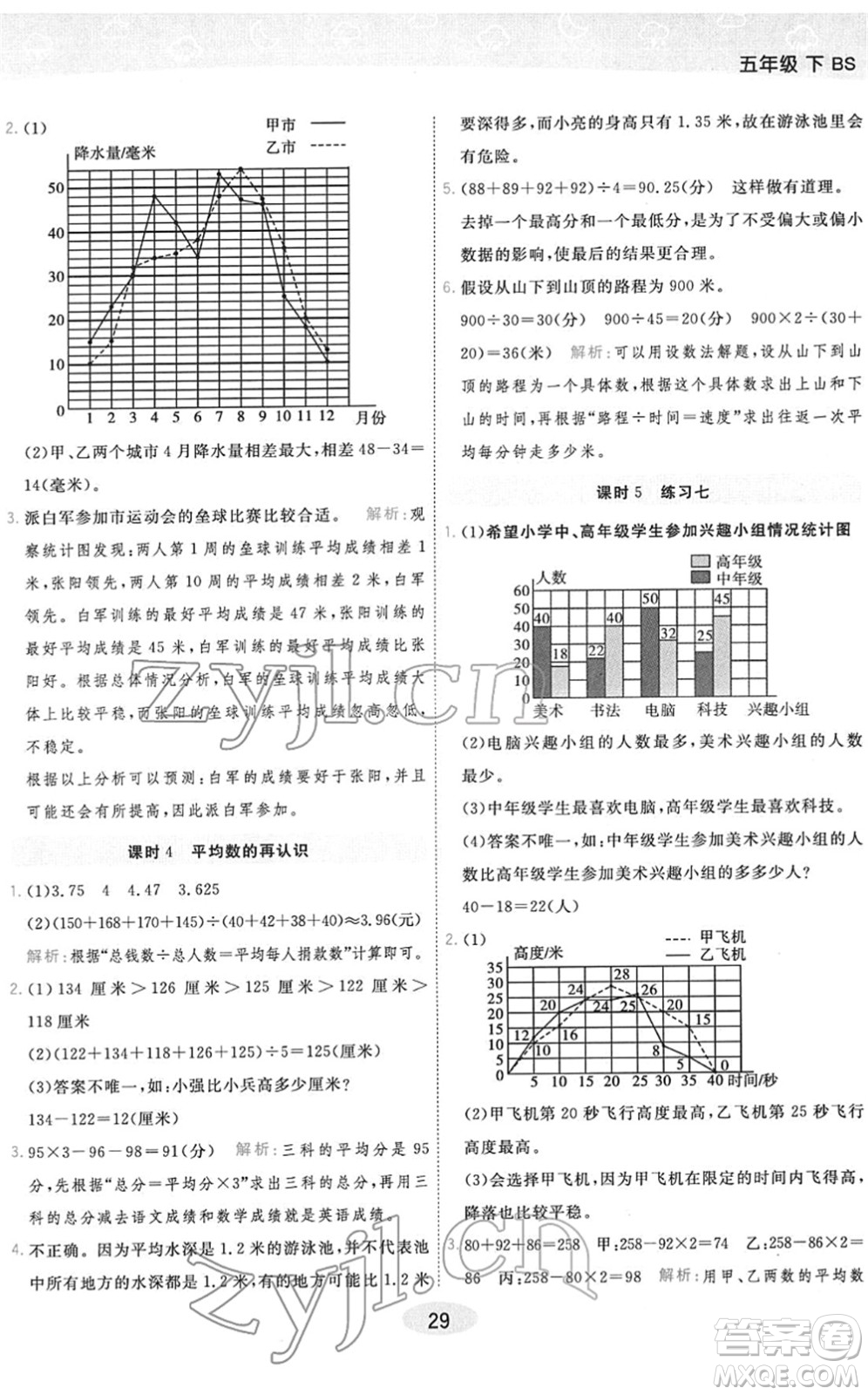 陜西師范大學(xué)出版總社2022黃岡同步練一日一練五年級(jí)數(shù)學(xué)下冊(cè)BS北師版答案