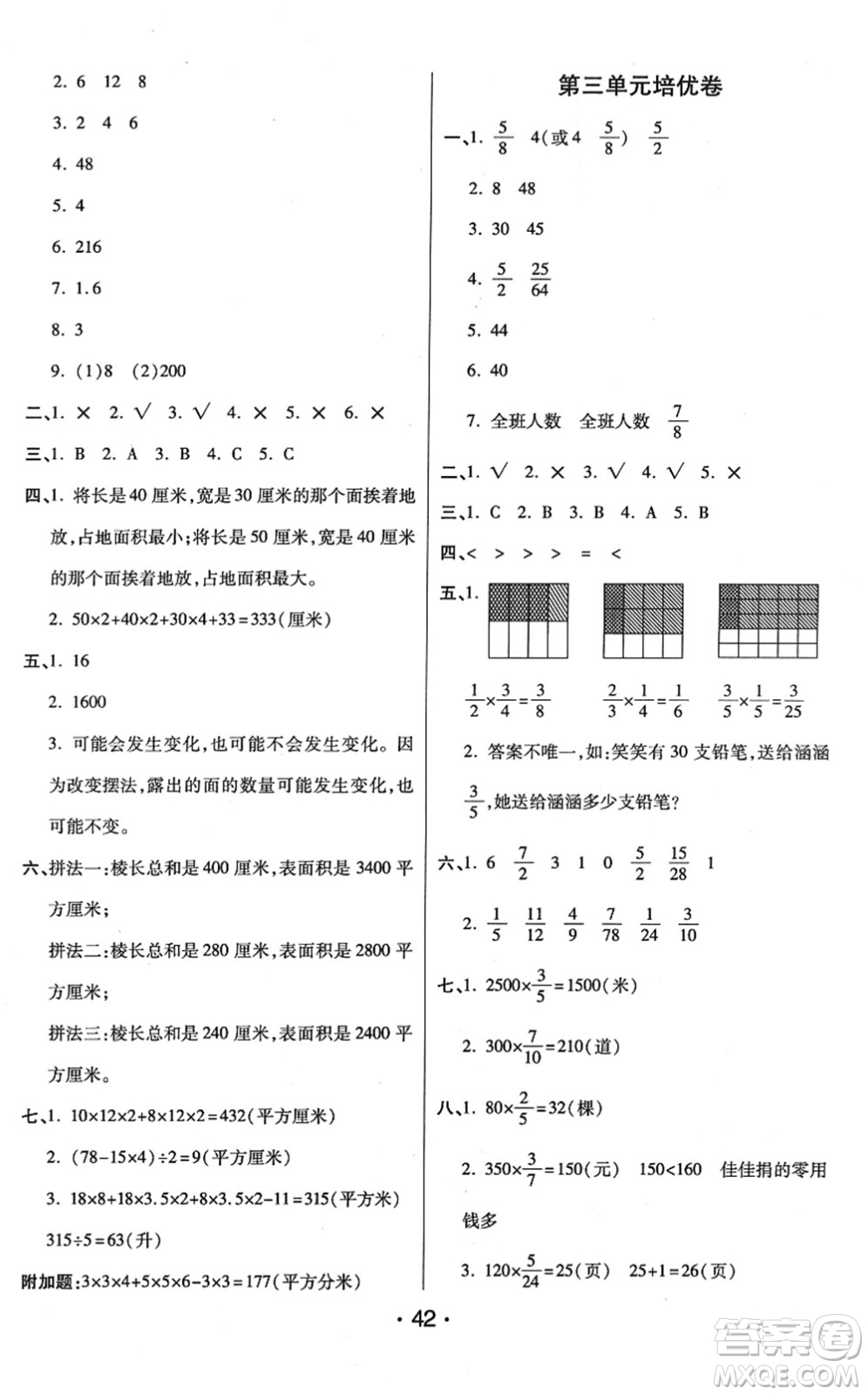 陜西師范大學(xué)出版總社2022黃岡同步練一日一練五年級(jí)數(shù)學(xué)下冊(cè)BS北師版答案