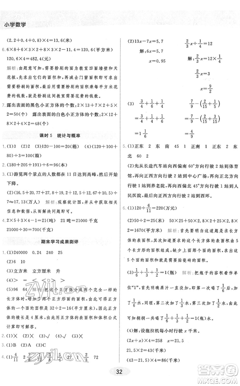 陜西師范大學(xué)出版總社2022黃岡同步練一日一練五年級(jí)數(shù)學(xué)下冊(cè)BS北師版答案