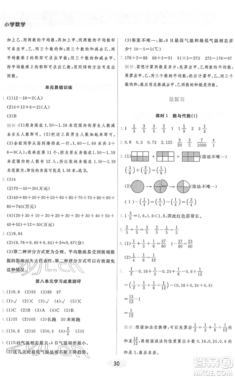 陜西師范大學(xué)出版總社2022黃岡同步練一日一練五年級(jí)數(shù)學(xué)下冊(cè)BS北師版答案