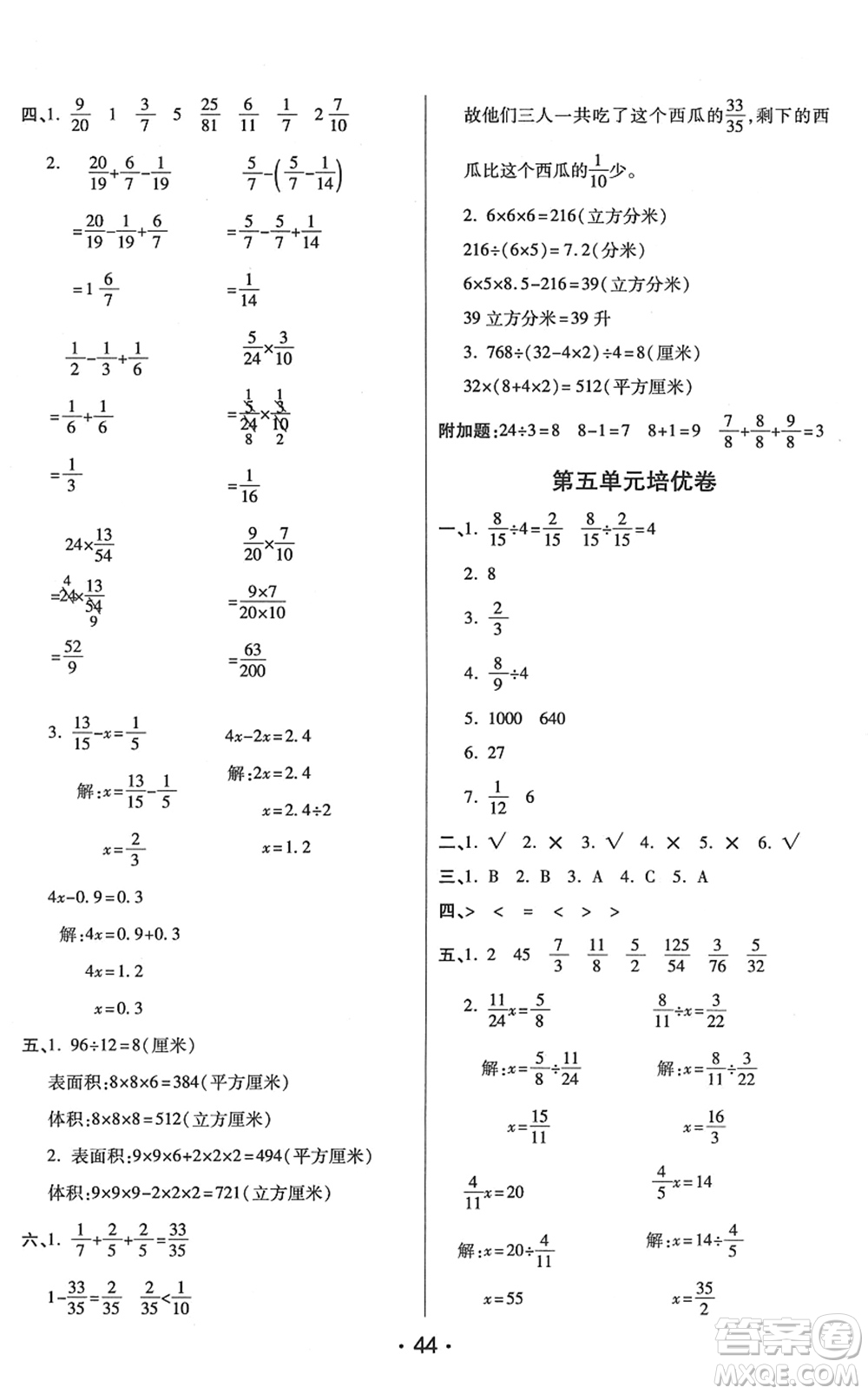 陜西師范大學(xué)出版總社2022黃岡同步練一日一練五年級(jí)數(shù)學(xué)下冊(cè)BS北師版答案