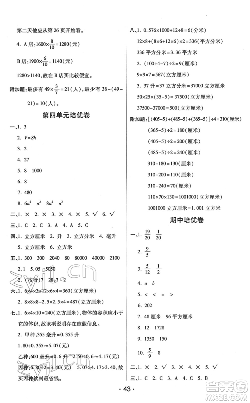 陜西師范大學(xué)出版總社2022黃岡同步練一日一練五年級(jí)數(shù)學(xué)下冊(cè)BS北師版答案