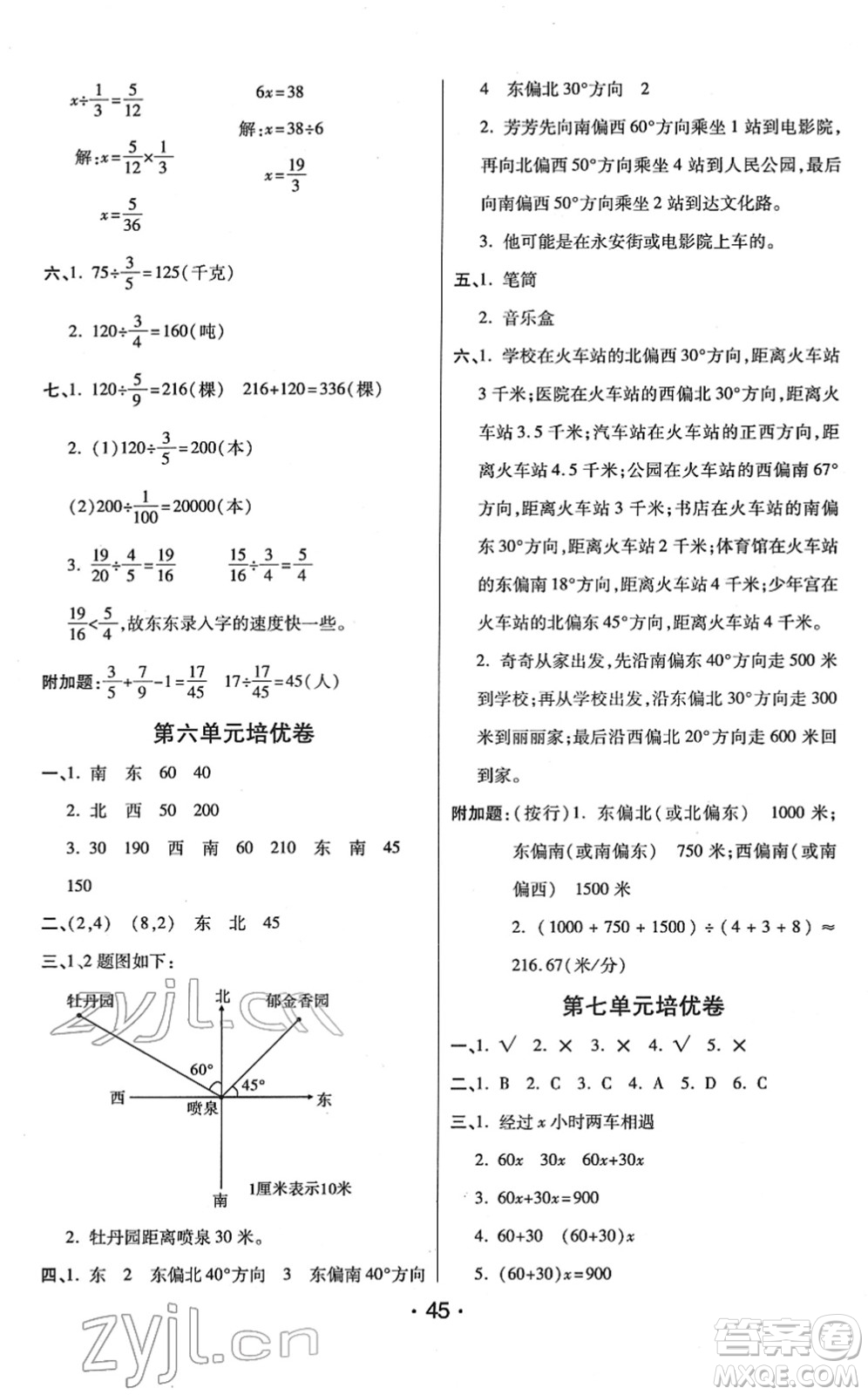 陜西師范大學(xué)出版總社2022黃岡同步練一日一練五年級(jí)數(shù)學(xué)下冊(cè)BS北師版答案