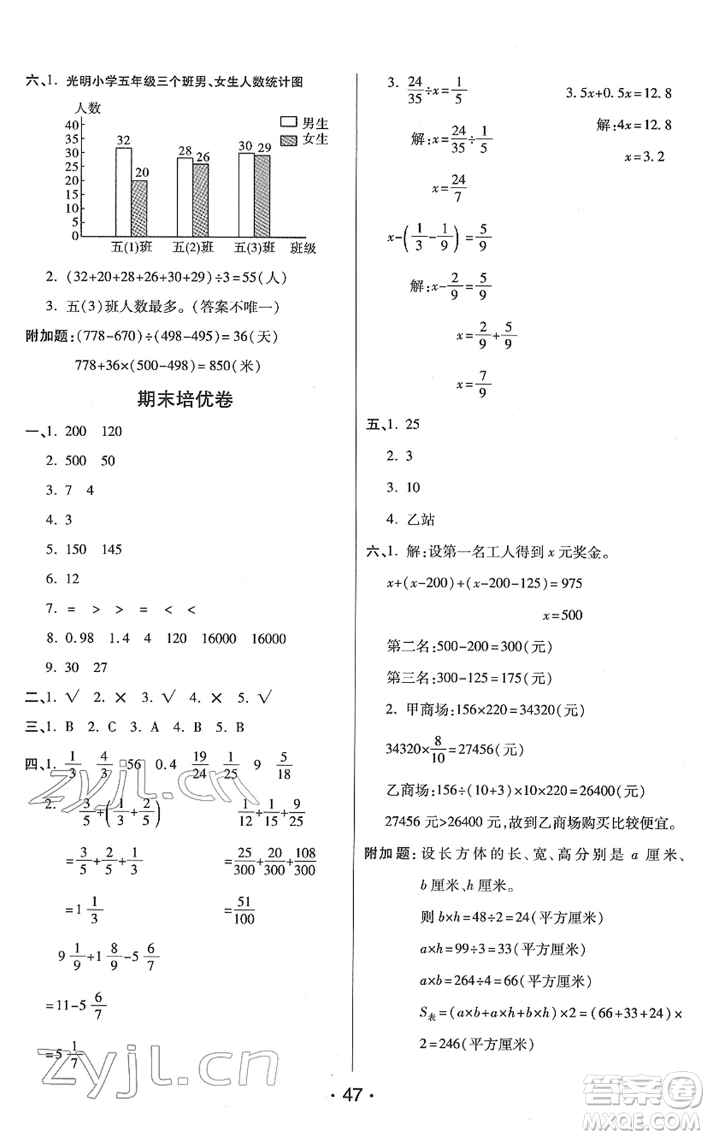 陜西師范大學(xué)出版總社2022黃岡同步練一日一練五年級(jí)數(shù)學(xué)下冊(cè)BS北師版答案