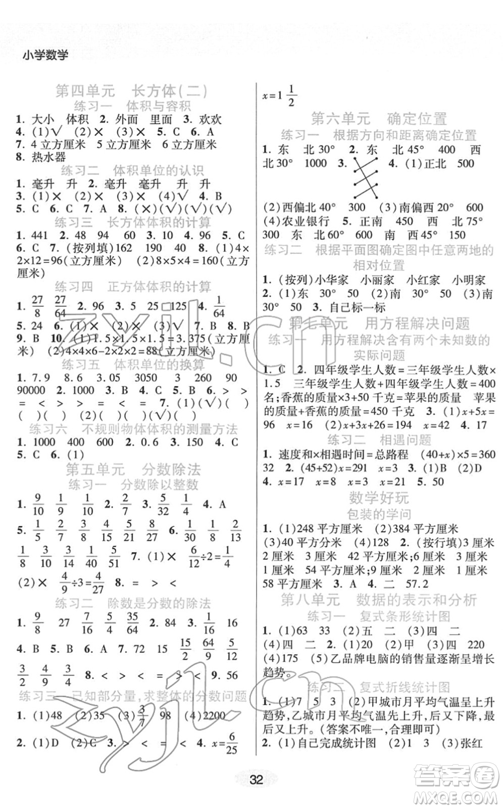 陜西師范大學(xué)出版總社2022黃岡同步練一日一練五年級(jí)數(shù)學(xué)下冊(cè)BS北師版答案