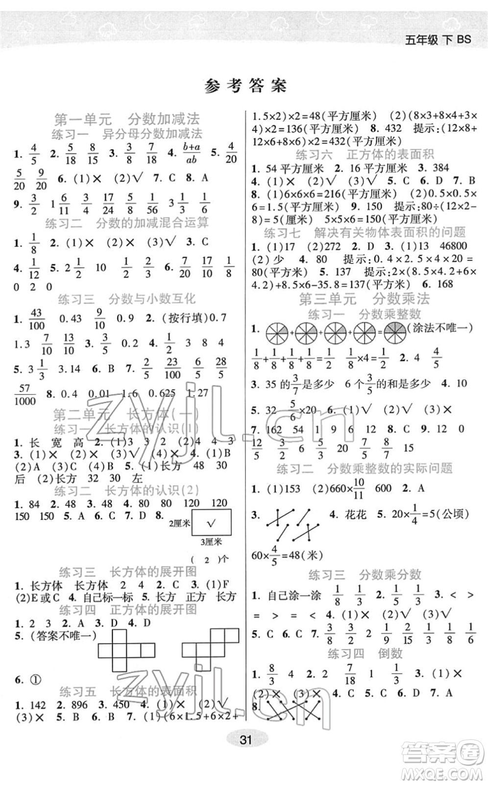 陜西師范大學(xué)出版總社2022黃岡同步練一日一練五年級(jí)數(shù)學(xué)下冊(cè)BS北師版答案