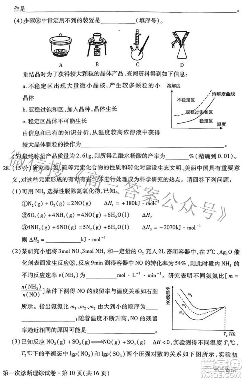 2022年甘肅省第一次高考診斷考試?yán)砜凭C合試題及答案