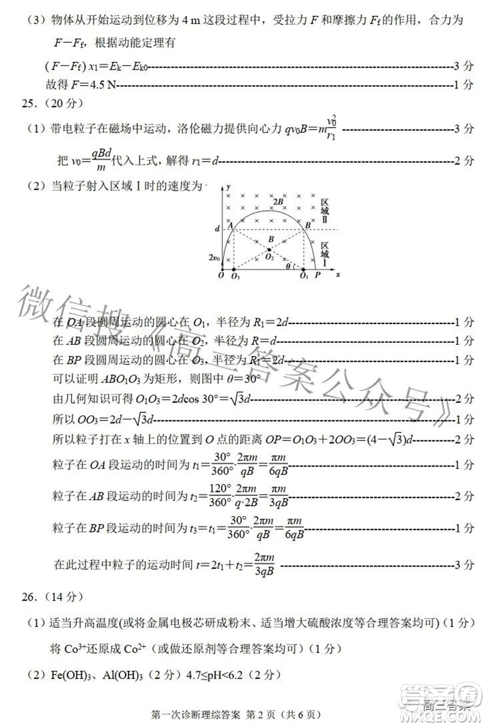 2022年甘肅省第一次高考診斷考試?yán)砜凭C合試題及答案