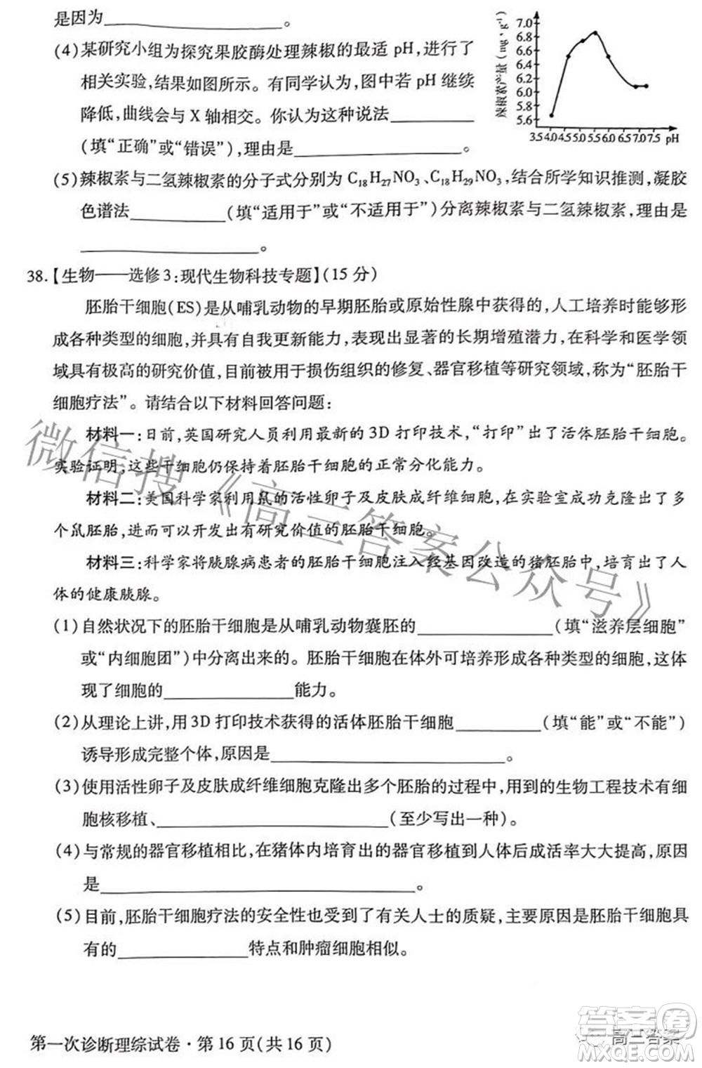 2022年甘肅省第一次高考診斷考試?yán)砜凭C合試題及答案