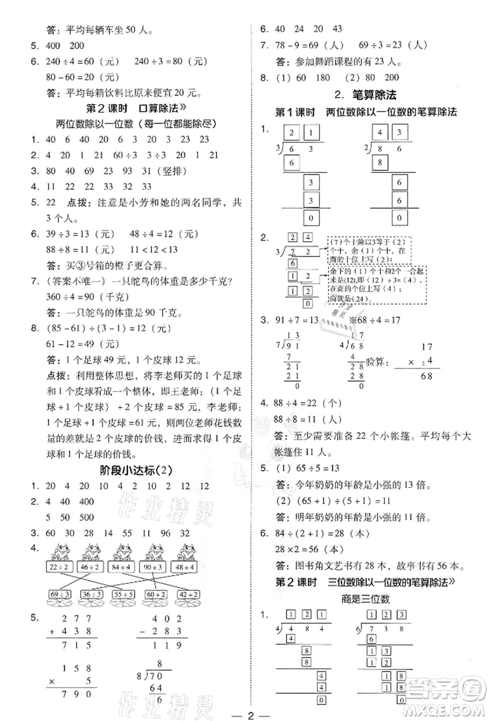 吉林教育出版社2022典中點(diǎn)綜合應(yīng)用創(chuàng)新題三年級數(shù)學(xué)下冊人教版參考答案