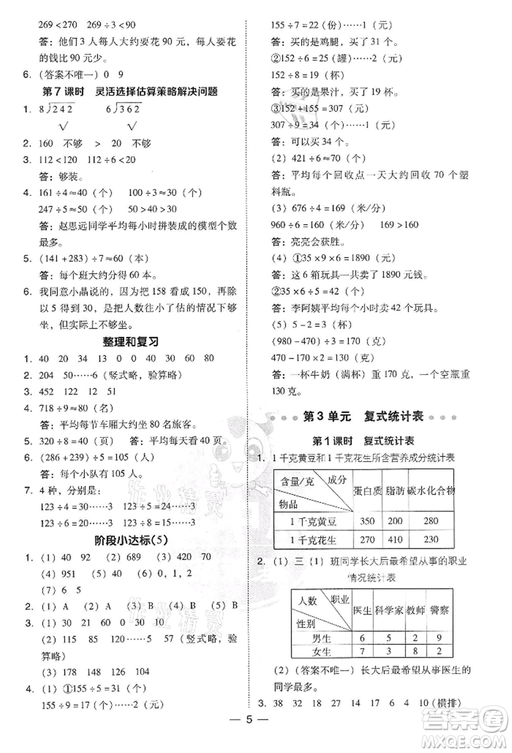 吉林教育出版社2022典中點(diǎn)綜合應(yīng)用創(chuàng)新題三年級數(shù)學(xué)下冊人教版參考答案