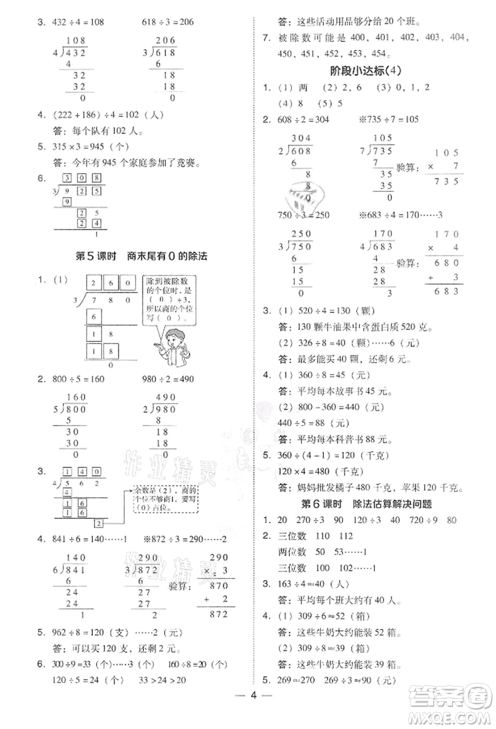 吉林教育出版社2022典中點(diǎn)綜合應(yīng)用創(chuàng)新題三年級數(shù)學(xué)下冊人教版參考答案