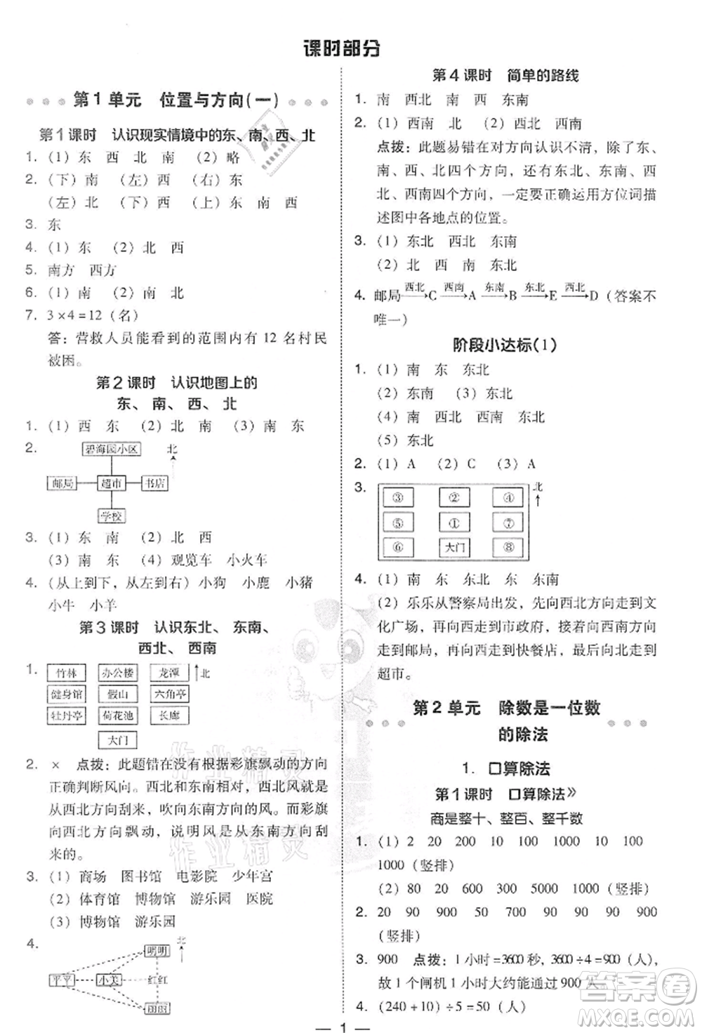 吉林教育出版社2022典中點(diǎn)綜合應(yīng)用創(chuàng)新題三年級數(shù)學(xué)下冊人教版參考答案