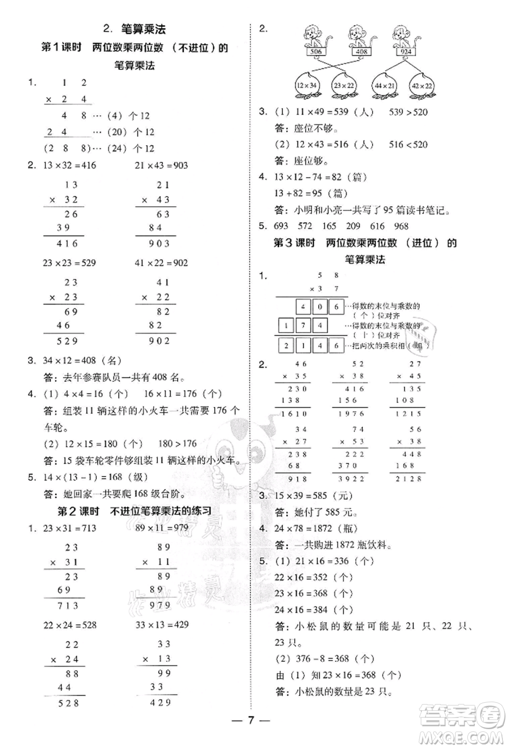 吉林教育出版社2022典中點(diǎn)綜合應(yīng)用創(chuàng)新題三年級數(shù)學(xué)下冊人教版參考答案