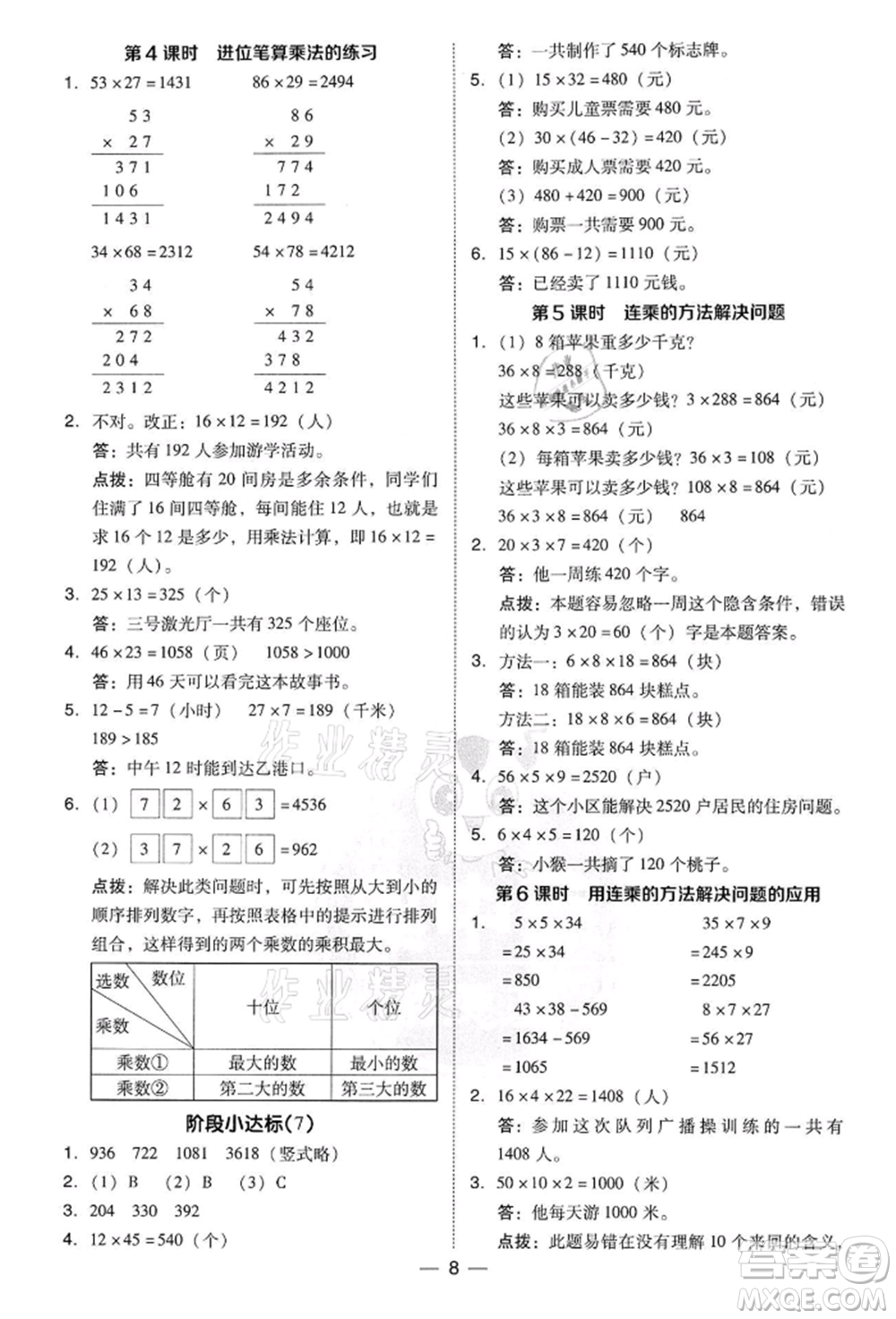 吉林教育出版社2022典中點(diǎn)綜合應(yīng)用創(chuàng)新題三年級數(shù)學(xué)下冊人教版參考答案