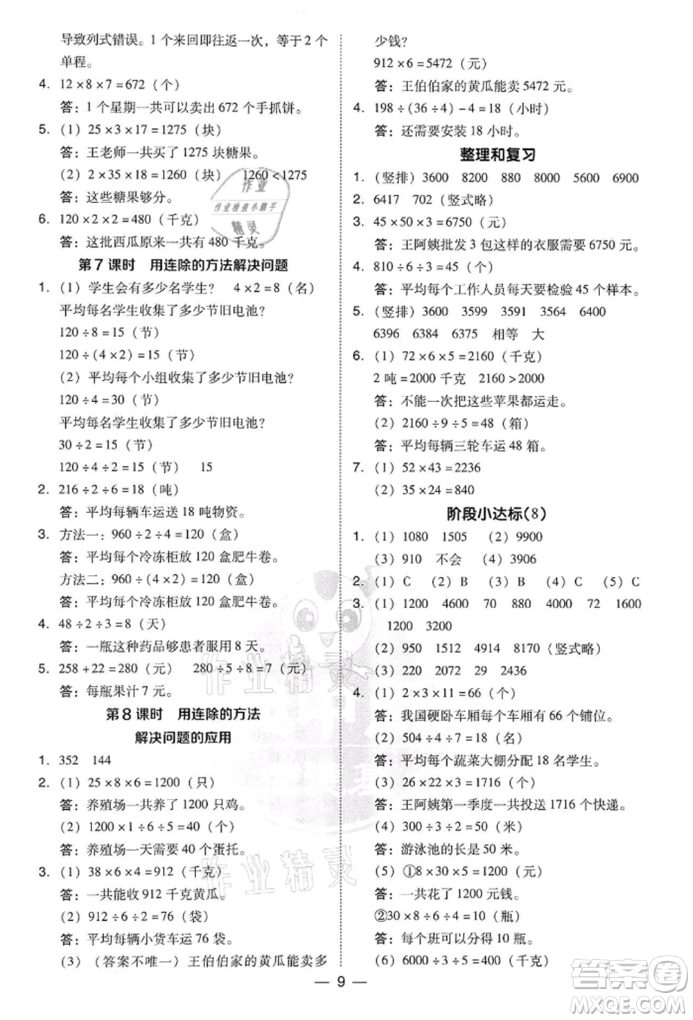 吉林教育出版社2022典中點(diǎn)綜合應(yīng)用創(chuàng)新題三年級數(shù)學(xué)下冊人教版參考答案