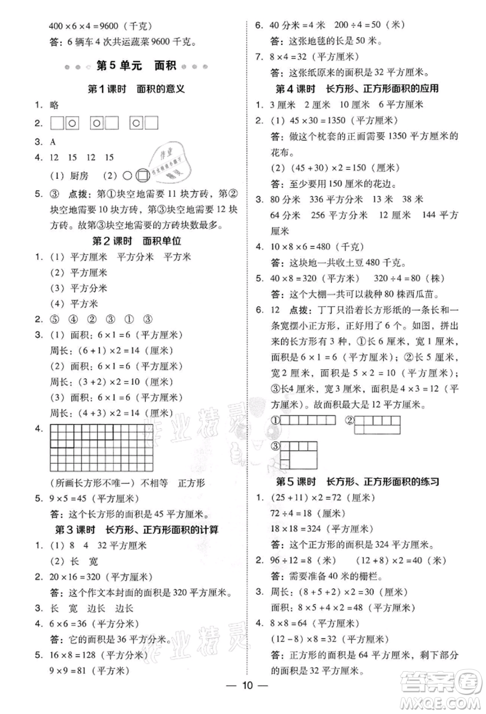 吉林教育出版社2022典中點(diǎn)綜合應(yīng)用創(chuàng)新題三年級數(shù)學(xué)下冊人教版參考答案