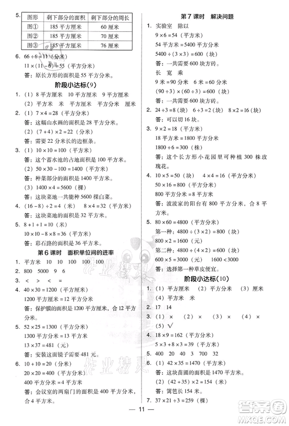 吉林教育出版社2022典中點(diǎn)綜合應(yīng)用創(chuàng)新題三年級數(shù)學(xué)下冊人教版參考答案