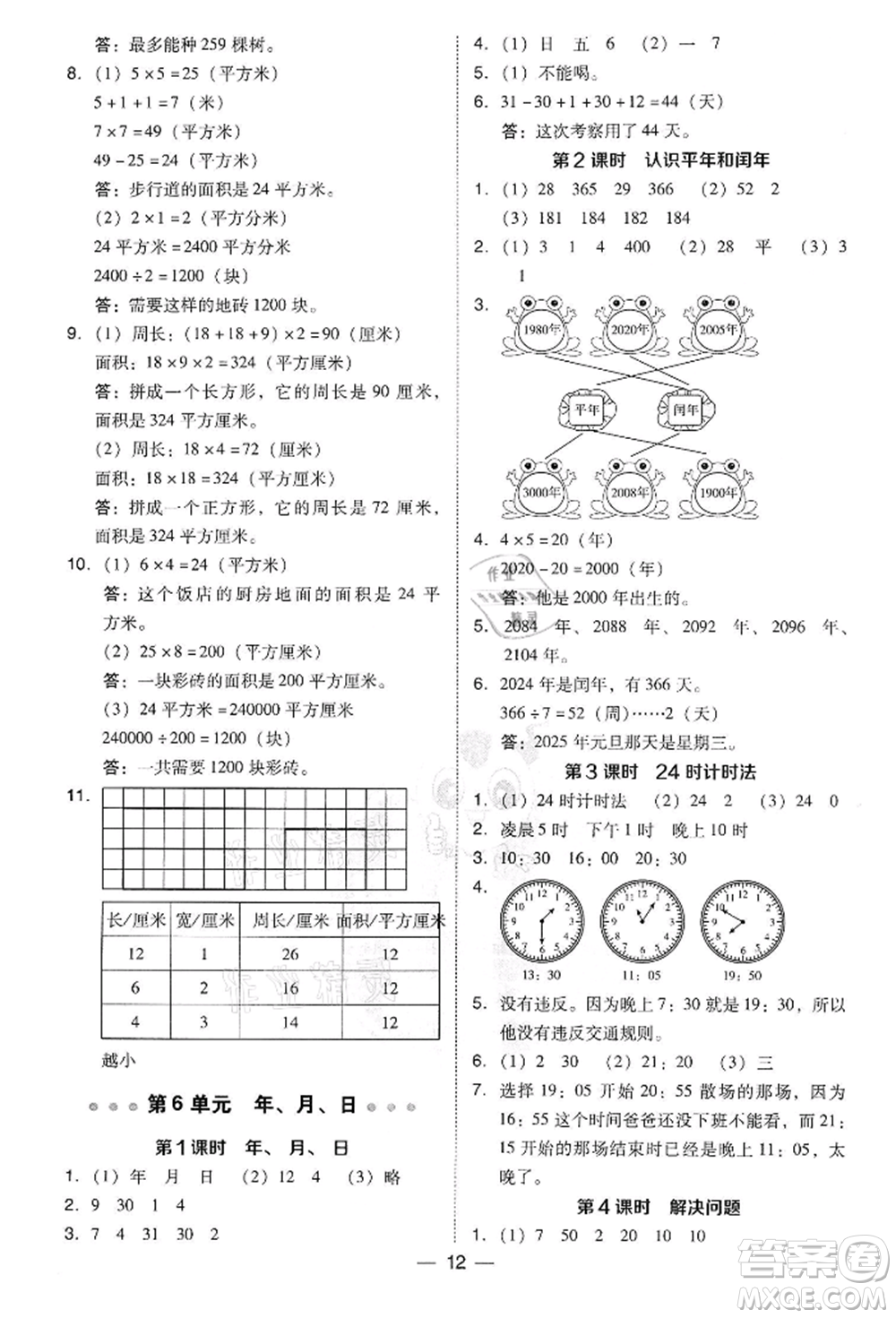 吉林教育出版社2022典中點(diǎn)綜合應(yīng)用創(chuàng)新題三年級數(shù)學(xué)下冊人教版參考答案