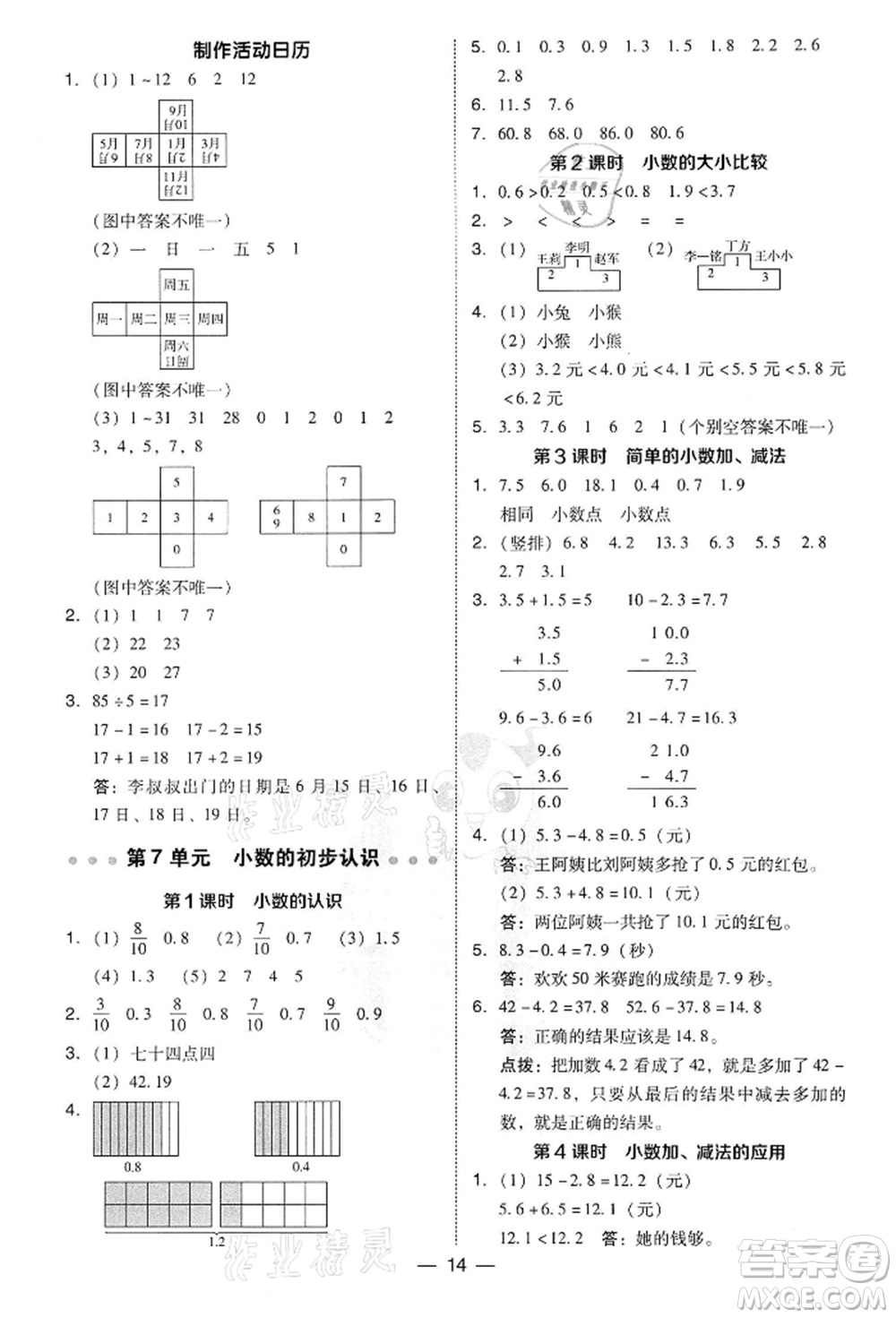 吉林教育出版社2022典中點(diǎn)綜合應(yīng)用創(chuàng)新題三年級數(shù)學(xué)下冊人教版參考答案