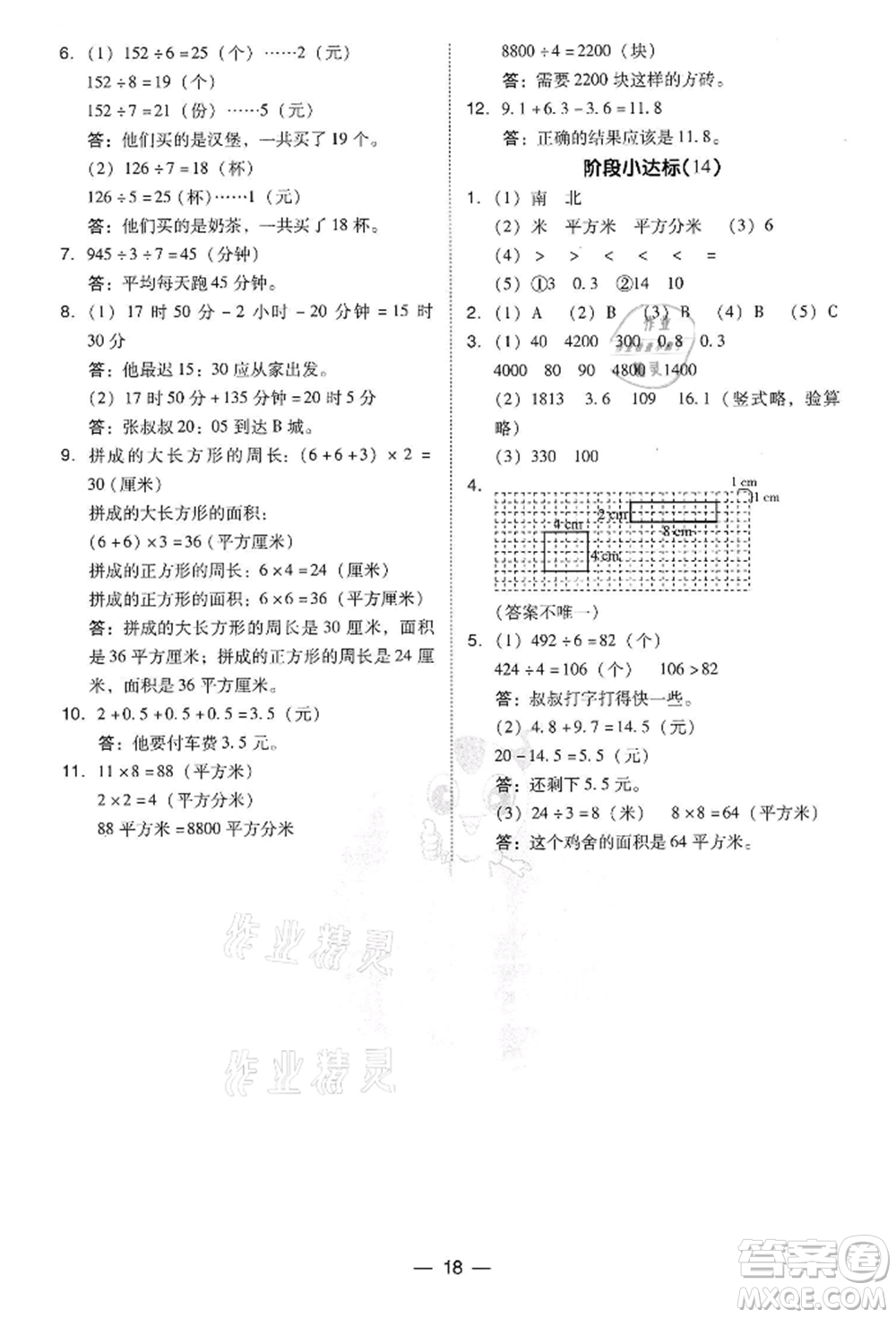 吉林教育出版社2022典中點(diǎn)綜合應(yīng)用創(chuàng)新題三年級數(shù)學(xué)下冊人教版參考答案