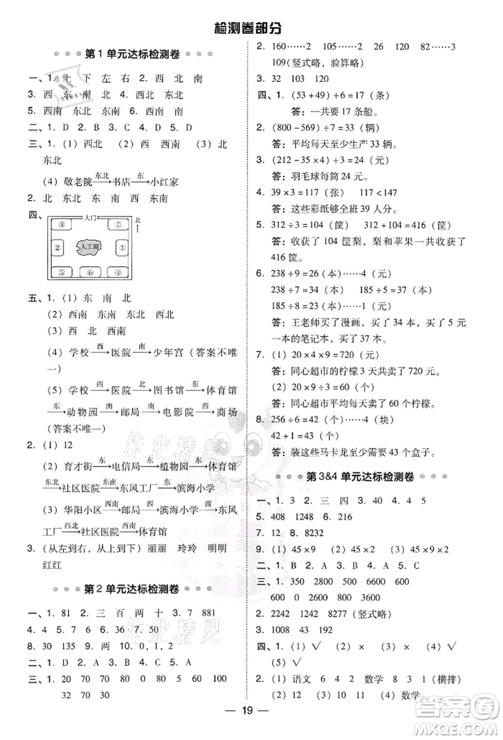 吉林教育出版社2022典中點(diǎn)綜合應(yīng)用創(chuàng)新題三年級數(shù)學(xué)下冊人教版參考答案