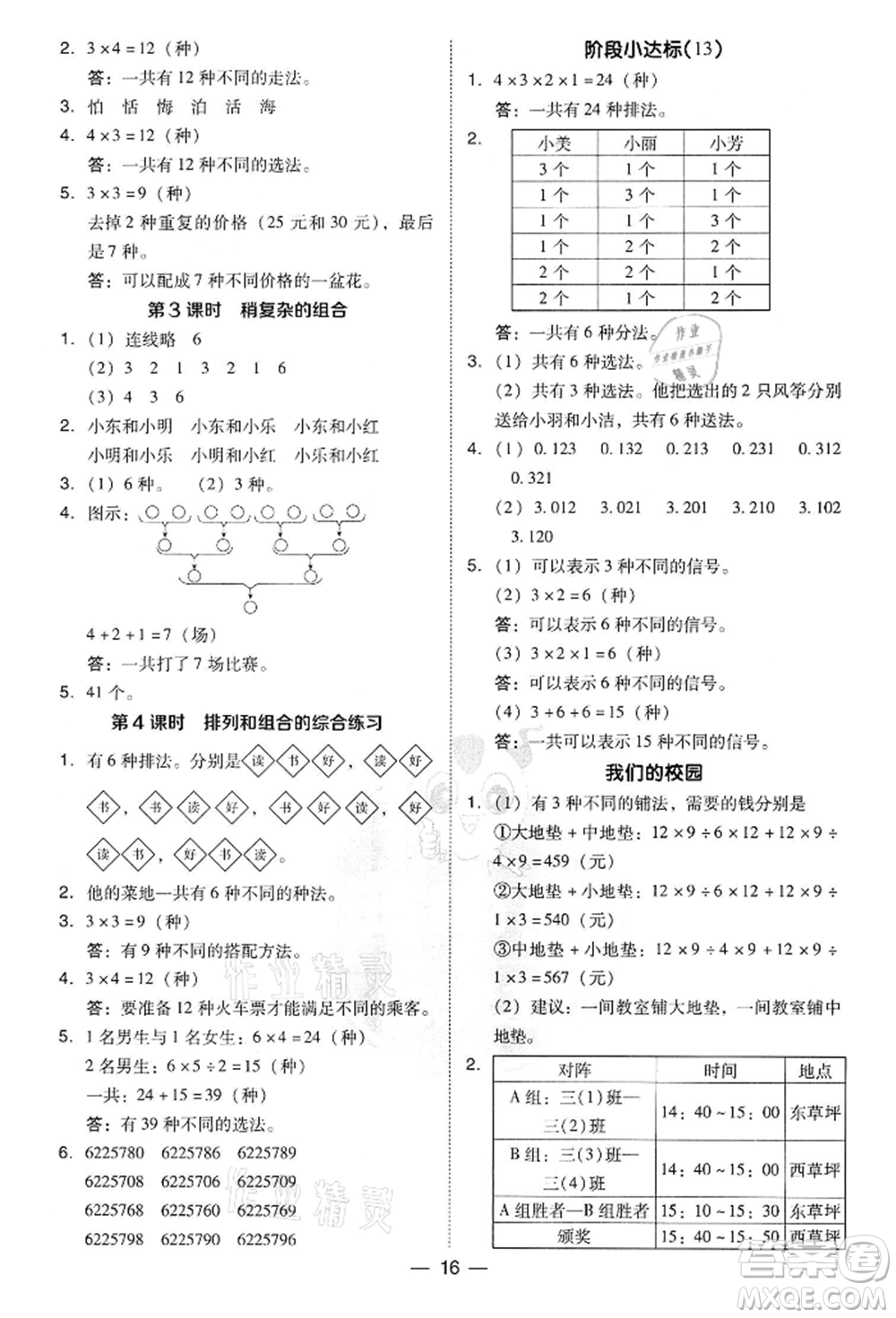 吉林教育出版社2022典中點(diǎn)綜合應(yīng)用創(chuàng)新題三年級數(shù)學(xué)下冊人教版參考答案