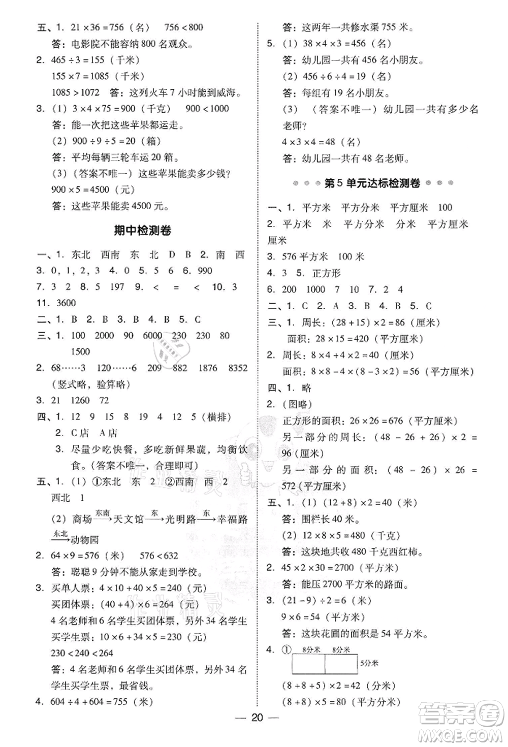 吉林教育出版社2022典中點(diǎn)綜合應(yīng)用創(chuàng)新題三年級數(shù)學(xué)下冊人教版參考答案