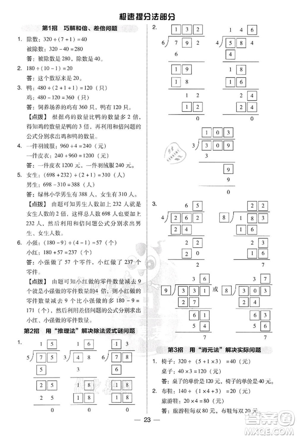 吉林教育出版社2022典中點(diǎn)綜合應(yīng)用創(chuàng)新題三年級數(shù)學(xué)下冊人教版參考答案