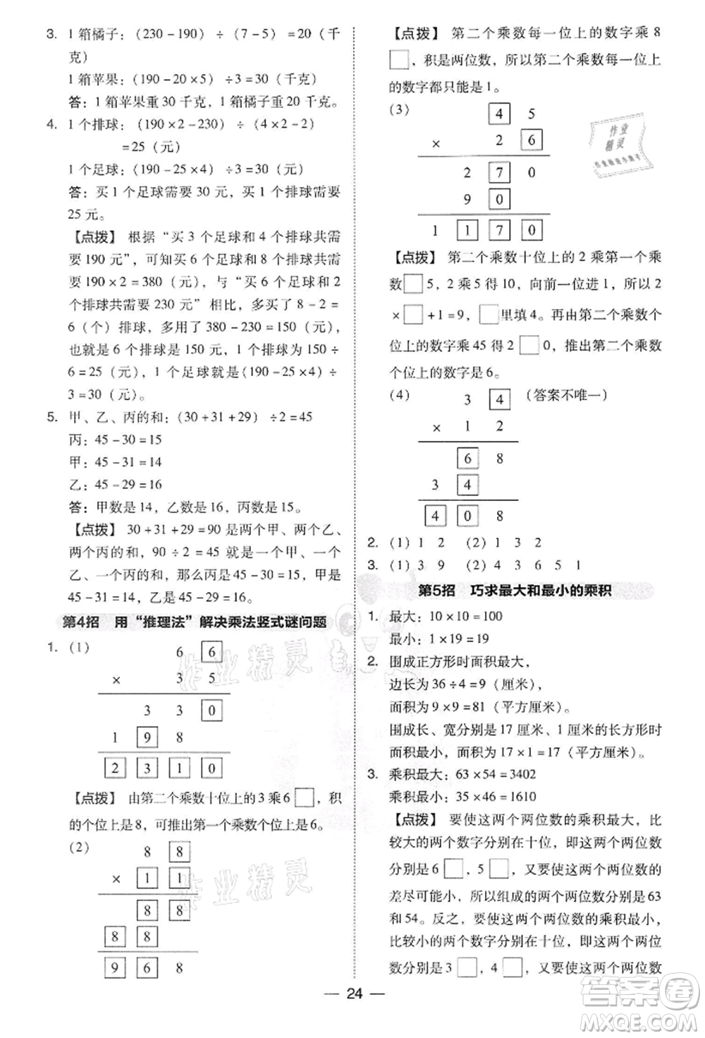 吉林教育出版社2022典中點(diǎn)綜合應(yīng)用創(chuàng)新題三年級數(shù)學(xué)下冊人教版參考答案