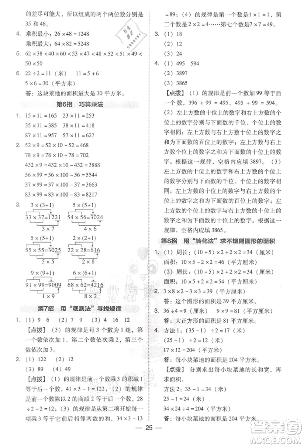 吉林教育出版社2022典中點(diǎn)綜合應(yīng)用創(chuàng)新題三年級數(shù)學(xué)下冊人教版參考答案