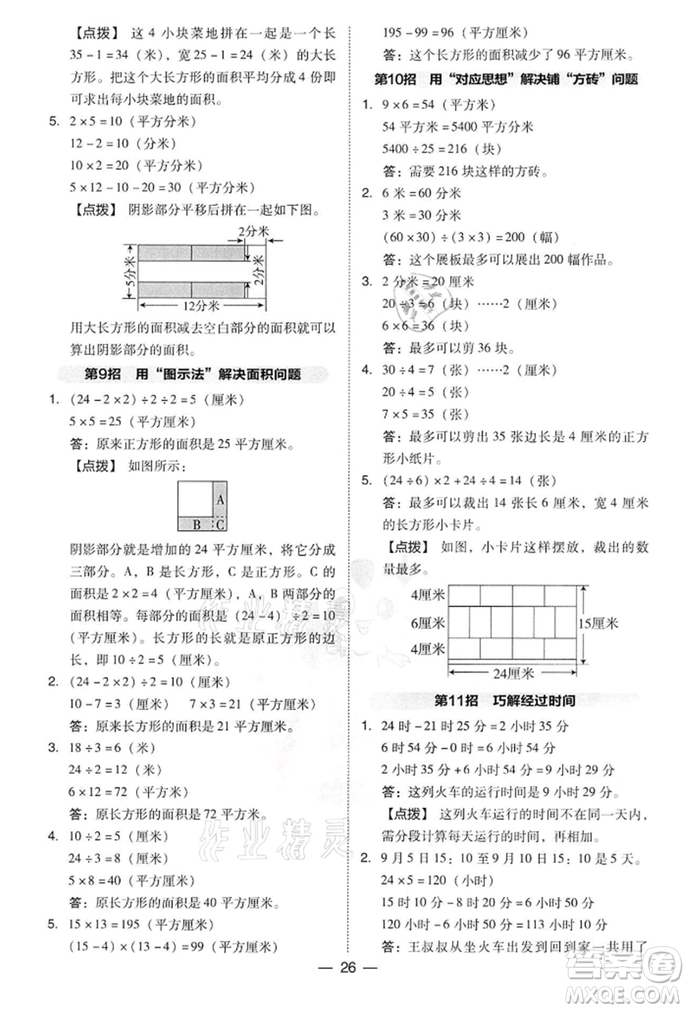 吉林教育出版社2022典中點(diǎn)綜合應(yīng)用創(chuàng)新題三年級數(shù)學(xué)下冊人教版參考答案