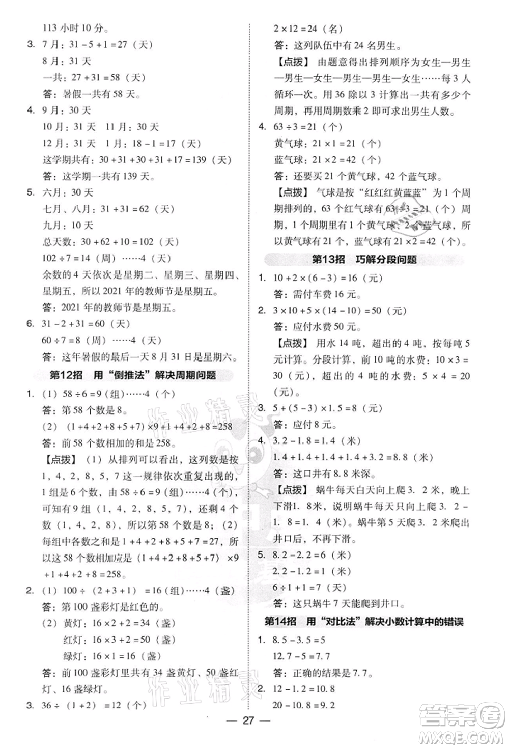 吉林教育出版社2022典中點(diǎn)綜合應(yīng)用創(chuàng)新題三年級數(shù)學(xué)下冊人教版參考答案