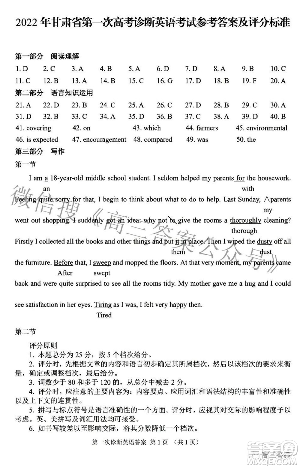 2022年甘肅省第一次高考診斷考試英語(yǔ)試題及答案