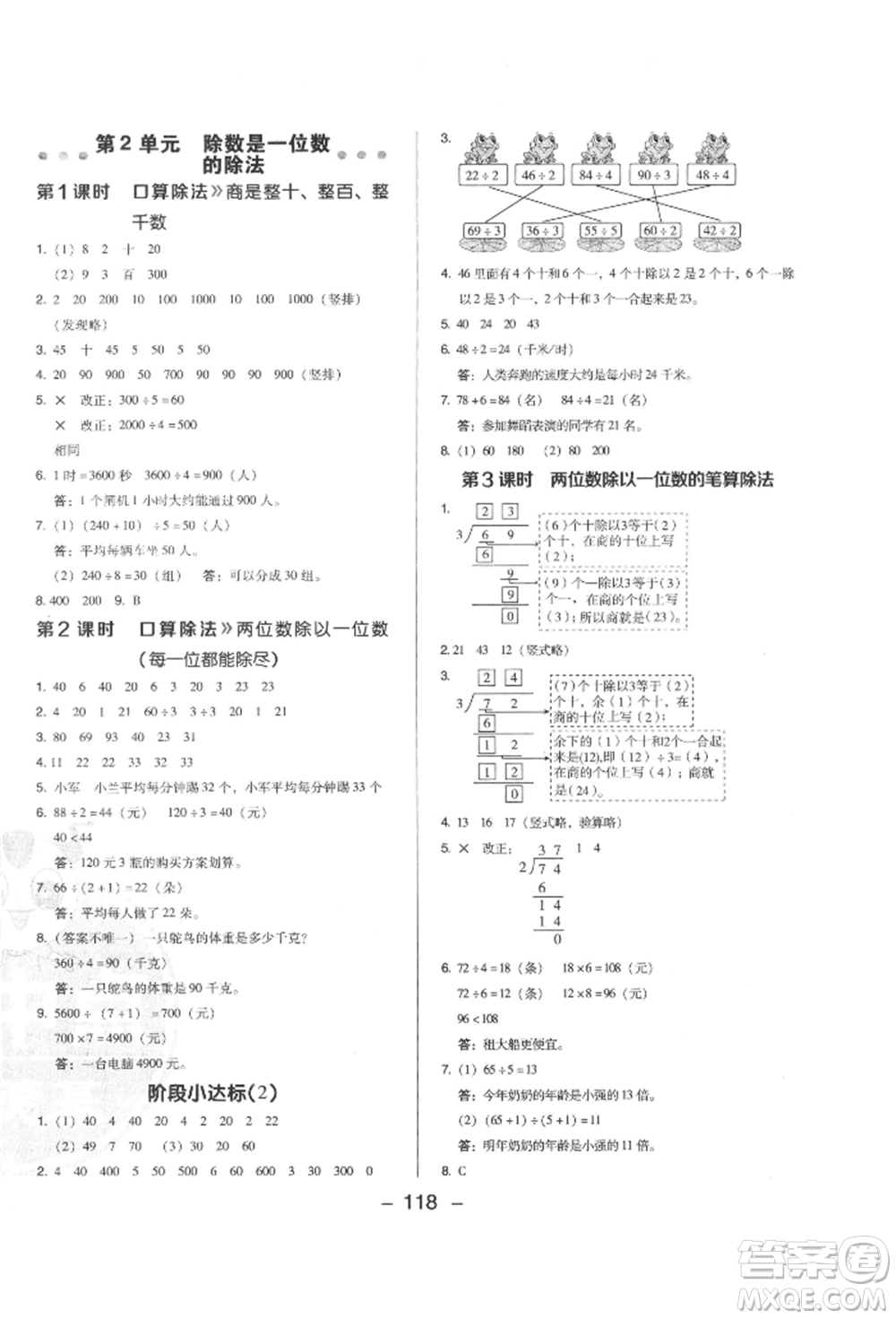 陜西人民教育出版社2022典中點(diǎn)綜合應(yīng)用創(chuàng)新題三年級(jí)數(shù)學(xué)下冊(cè)人教版福建專版參考答案