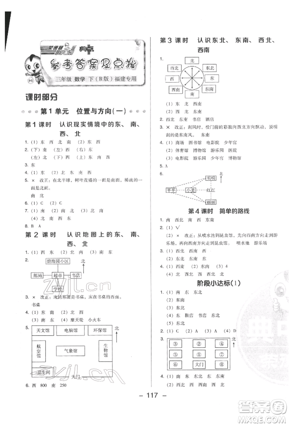 陜西人民教育出版社2022典中點(diǎn)綜合應(yīng)用創(chuàng)新題三年級(jí)數(shù)學(xué)下冊(cè)人教版福建專版參考答案