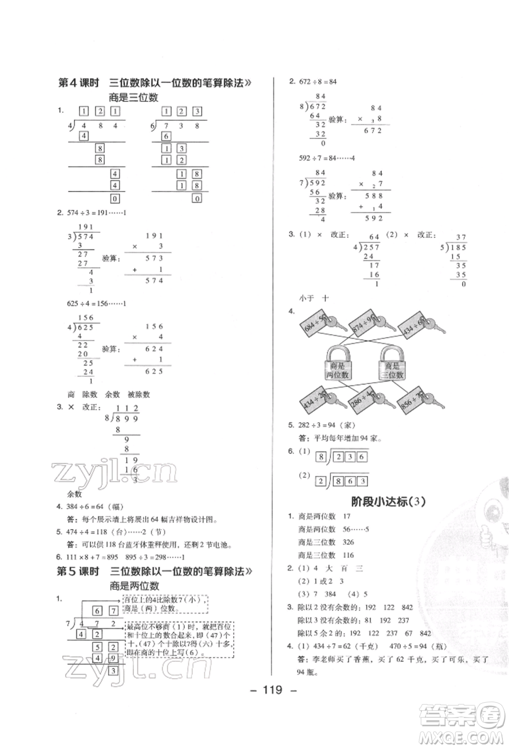 陜西人民教育出版社2022典中點(diǎn)綜合應(yīng)用創(chuàng)新題三年級(jí)數(shù)學(xué)下冊(cè)人教版福建專版參考答案