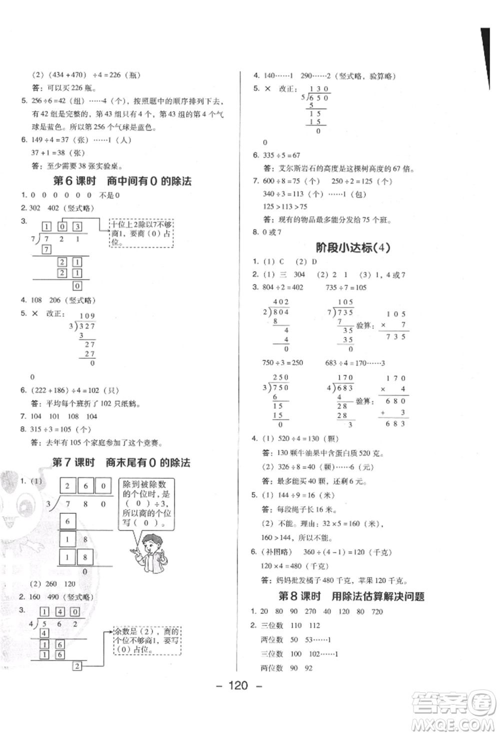 陜西人民教育出版社2022典中點(diǎn)綜合應(yīng)用創(chuàng)新題三年級(jí)數(shù)學(xué)下冊(cè)人教版福建專版參考答案