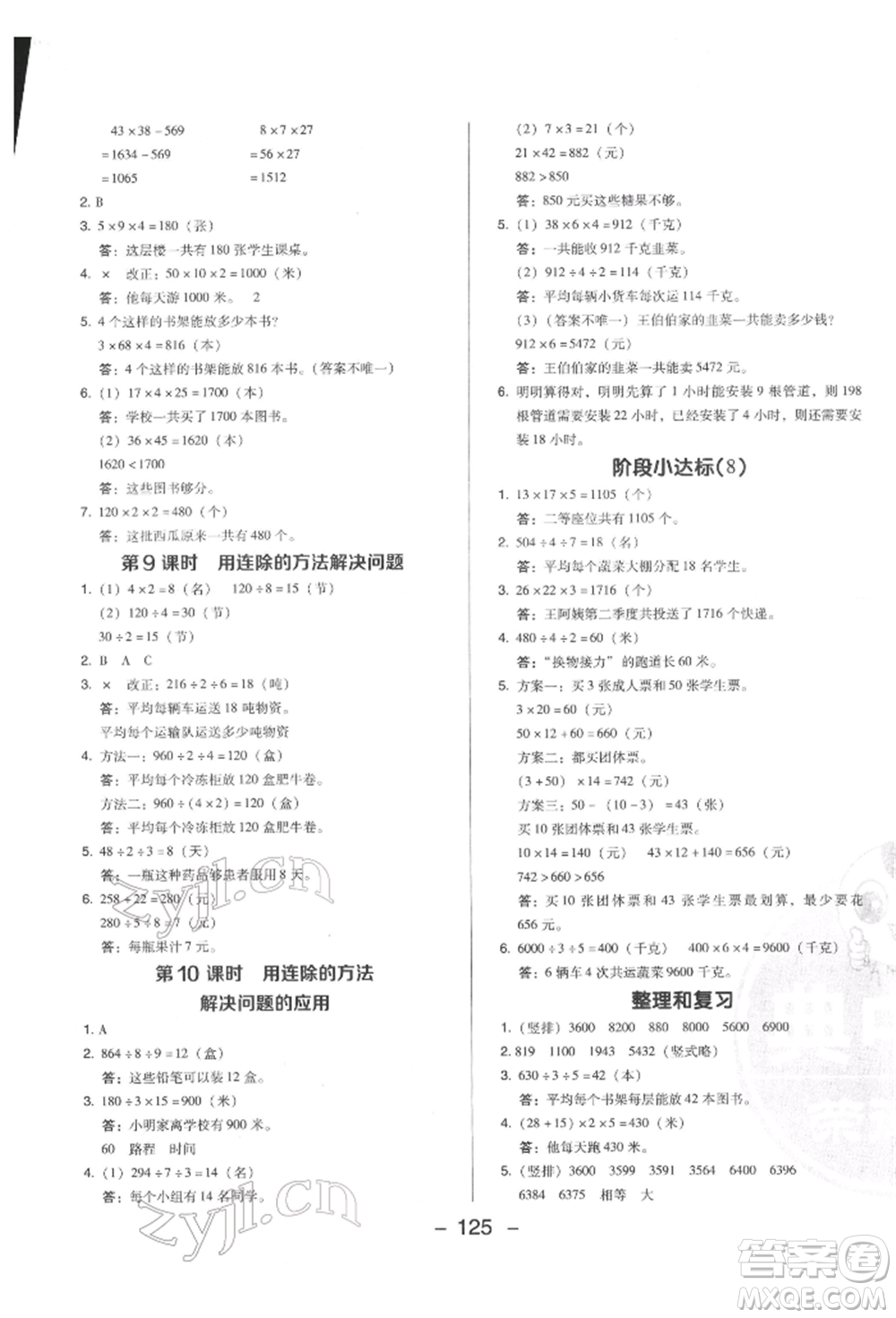 陜西人民教育出版社2022典中點(diǎn)綜合應(yīng)用創(chuàng)新題三年級(jí)數(shù)學(xué)下冊(cè)人教版福建專版參考答案