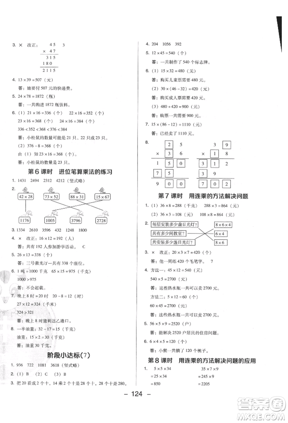 陜西人民教育出版社2022典中點(diǎn)綜合應(yīng)用創(chuàng)新題三年級(jí)數(shù)學(xué)下冊(cè)人教版福建專版參考答案