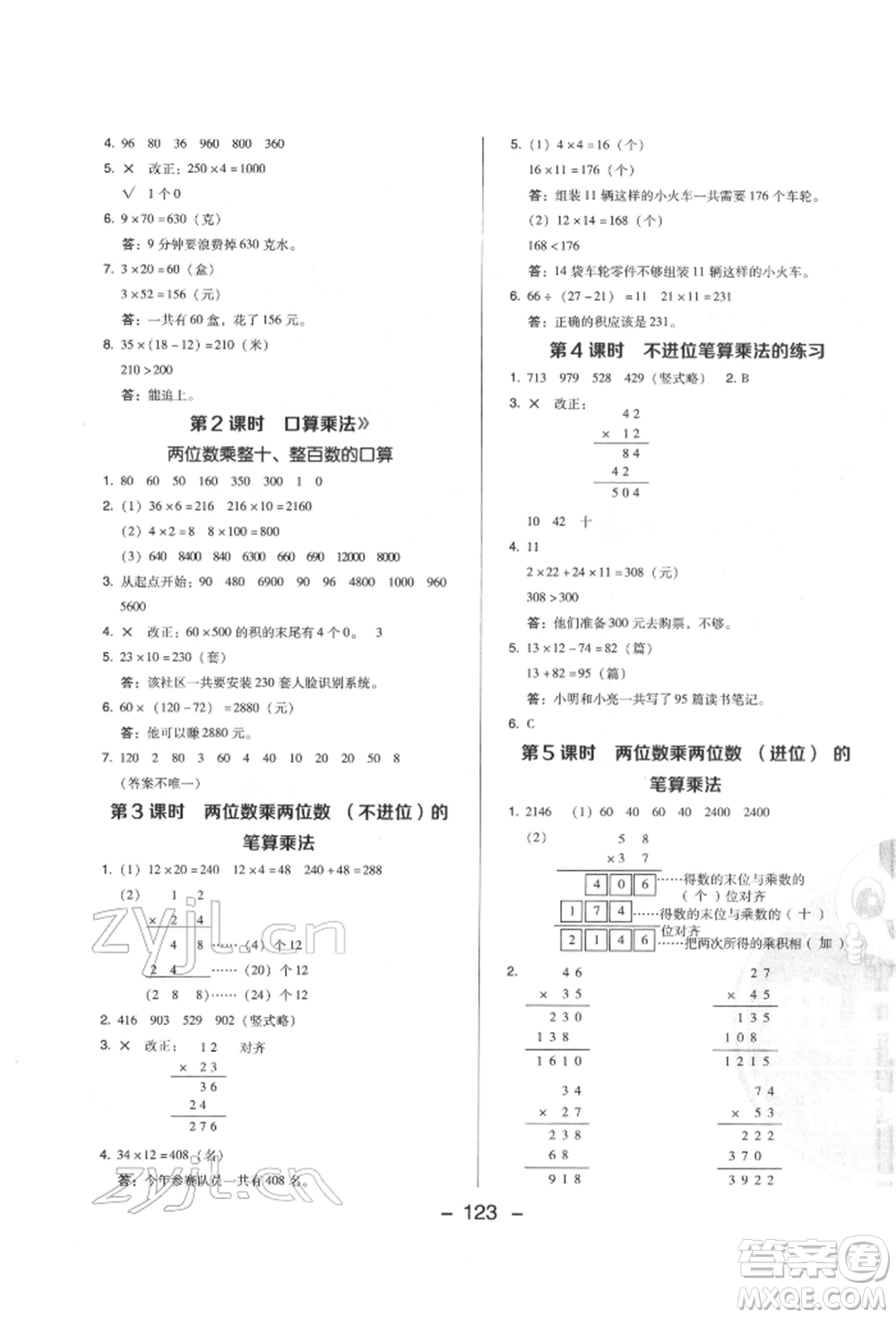 陜西人民教育出版社2022典中點(diǎn)綜合應(yīng)用創(chuàng)新題三年級(jí)數(shù)學(xué)下冊(cè)人教版福建專版參考答案