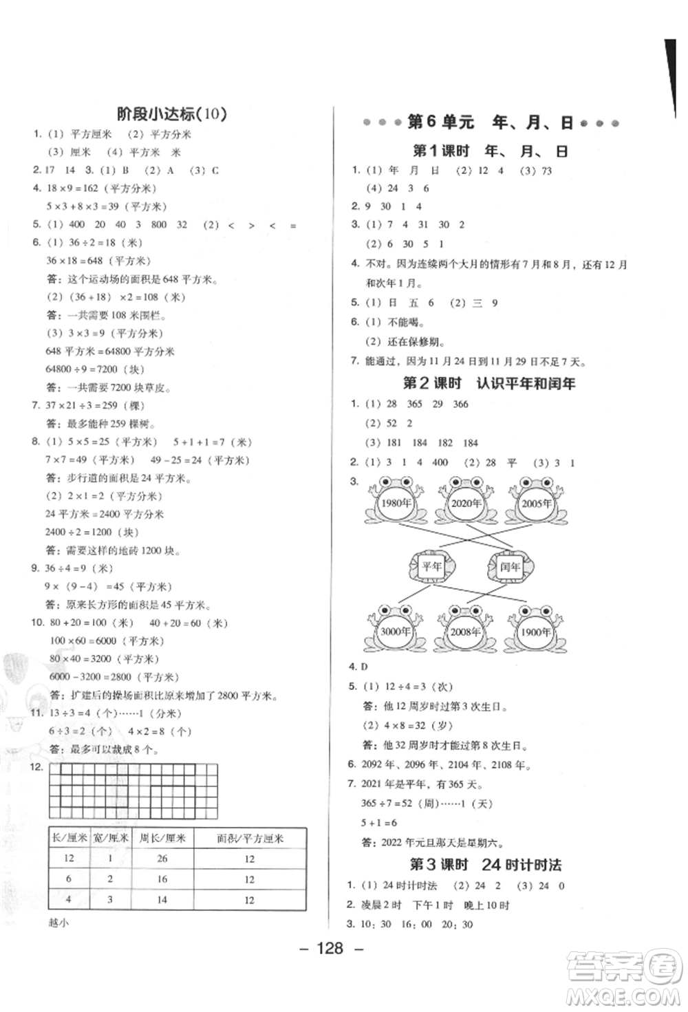 陜西人民教育出版社2022典中點(diǎn)綜合應(yīng)用創(chuàng)新題三年級(jí)數(shù)學(xué)下冊(cè)人教版福建專版參考答案