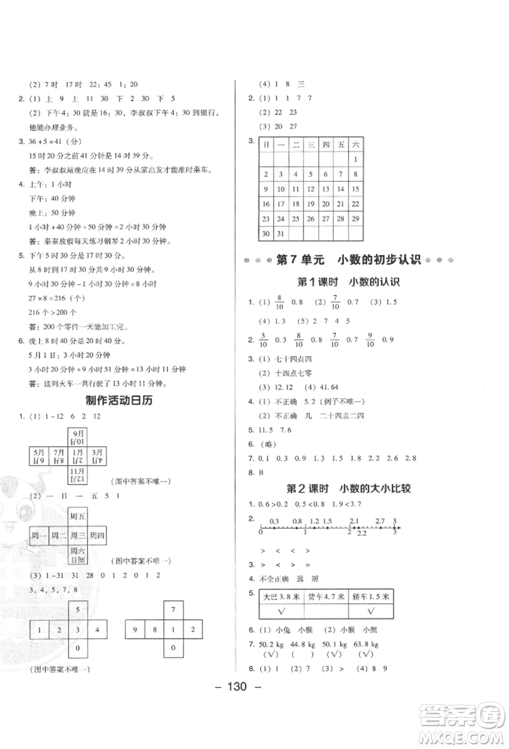 陜西人民教育出版社2022典中點(diǎn)綜合應(yīng)用創(chuàng)新題三年級(jí)數(shù)學(xué)下冊(cè)人教版福建專版參考答案