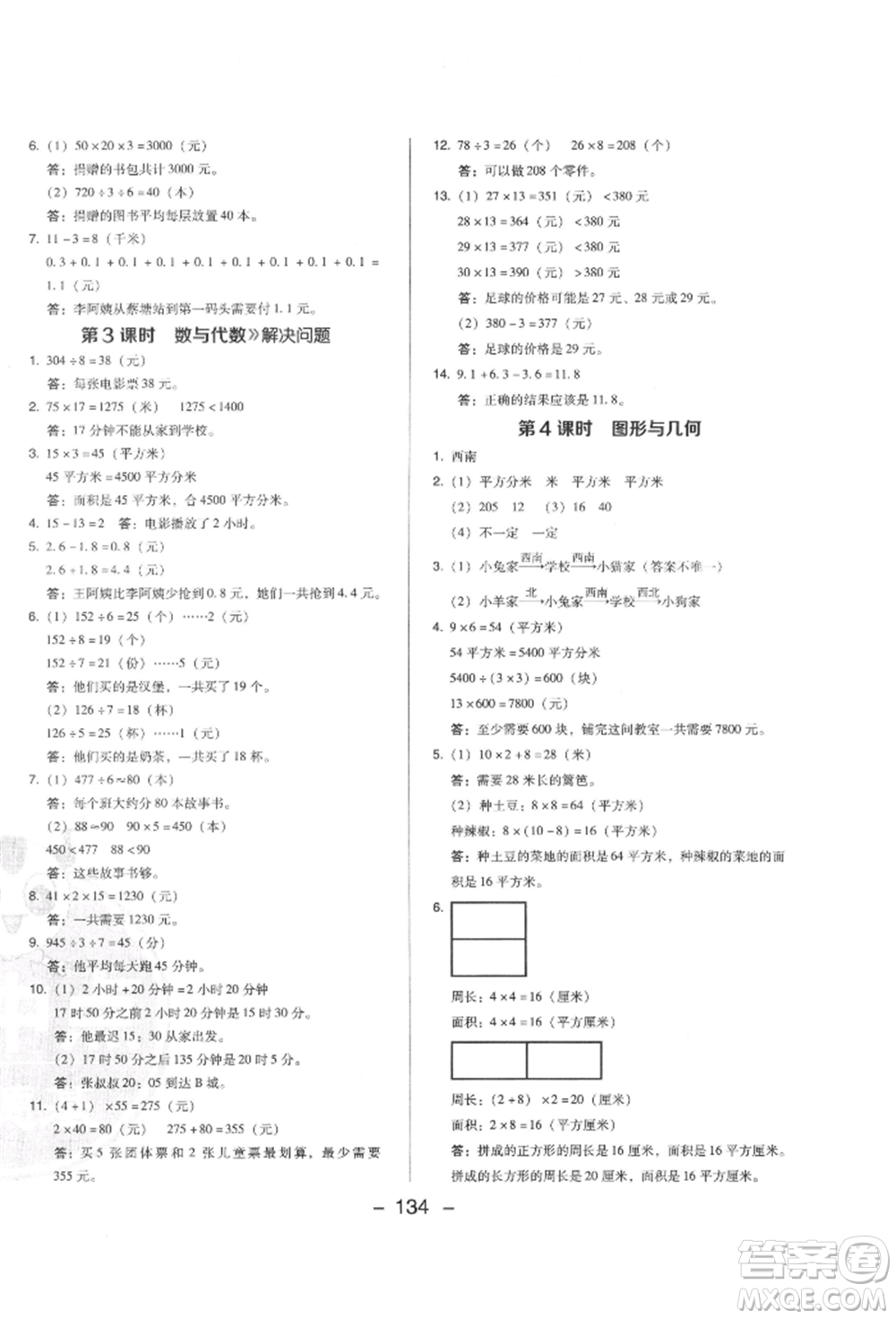 陜西人民教育出版社2022典中點(diǎn)綜合應(yīng)用創(chuàng)新題三年級(jí)數(shù)學(xué)下冊(cè)人教版福建專版參考答案