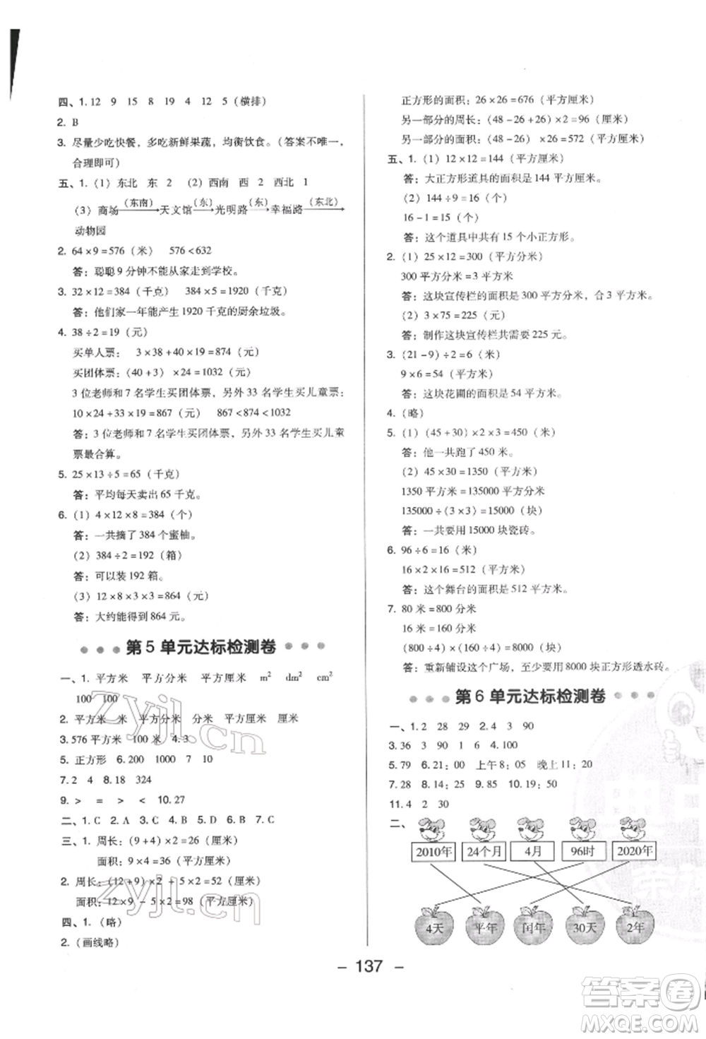 陜西人民教育出版社2022典中點(diǎn)綜合應(yīng)用創(chuàng)新題三年級(jí)數(shù)學(xué)下冊(cè)人教版福建專版參考答案