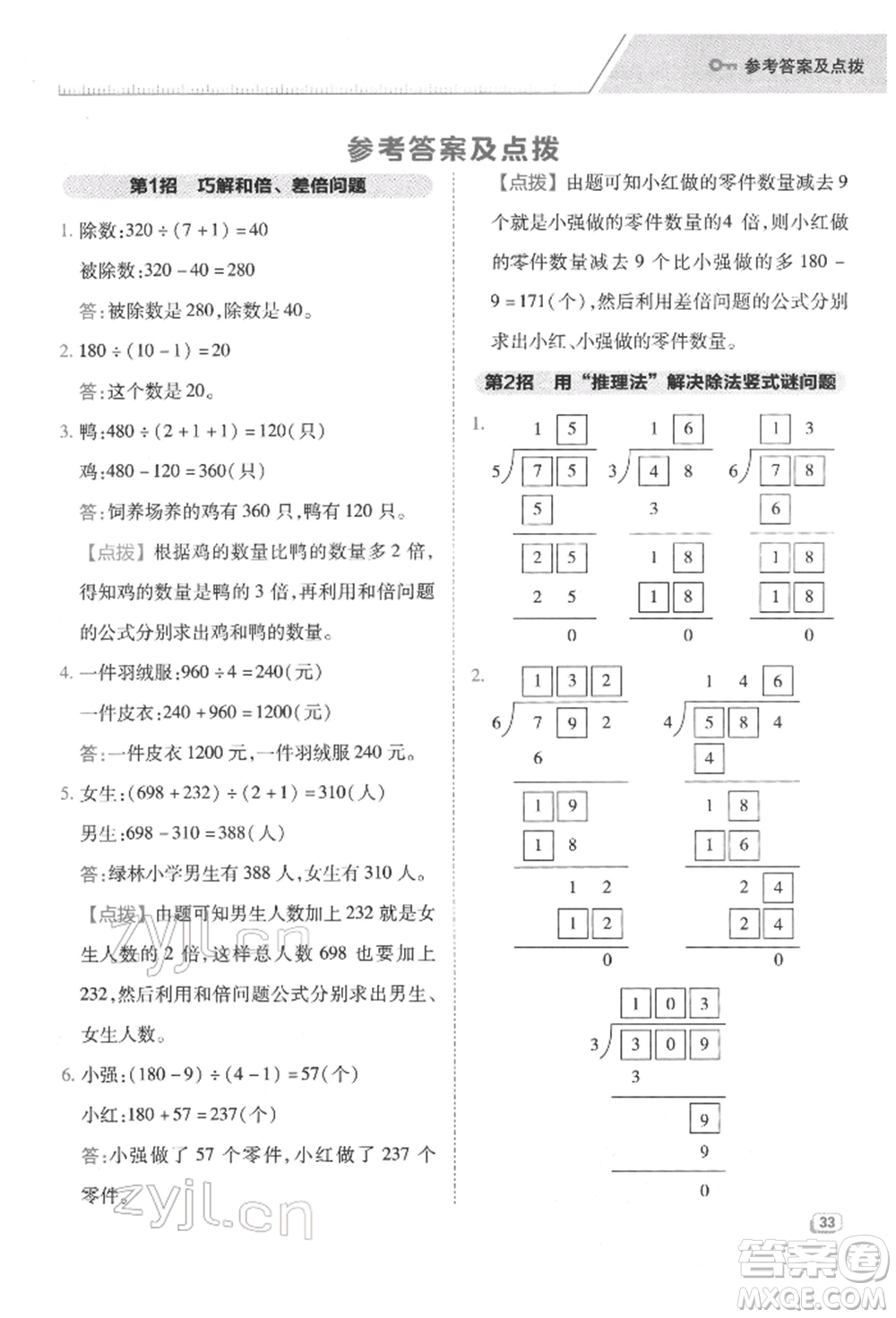 陜西人民教育出版社2022典中點(diǎn)綜合應(yīng)用創(chuàng)新題三年級(jí)數(shù)學(xué)下冊(cè)人教版福建專版參考答案