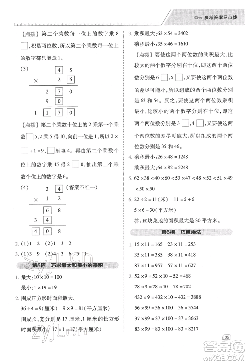 陜西人民教育出版社2022典中點(diǎn)綜合應(yīng)用創(chuàng)新題三年級(jí)數(shù)學(xué)下冊(cè)人教版福建專版參考答案